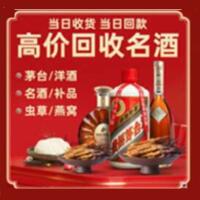 枣庄烟酒回收:茅台酒,酒瓶,洋酒,名酒,冬虫夏草,老酒,枣庄跃国烟酒经营部
