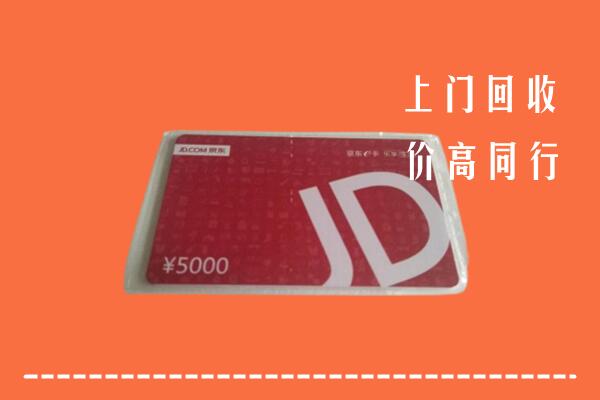 枣庄回收京东卡